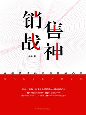 cover image of 销售战神